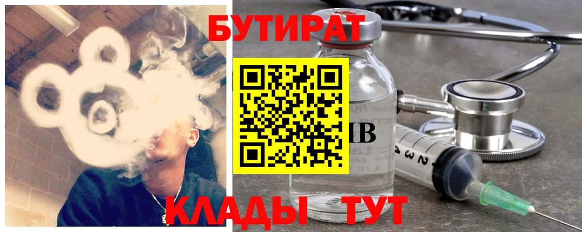 БУТИРАТ 1.4BDO Отрадный