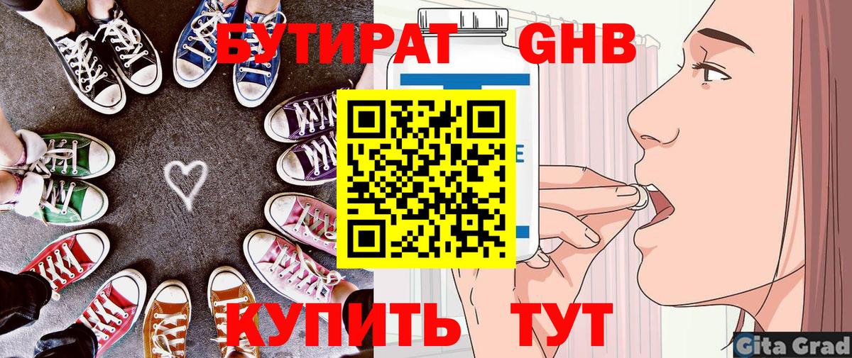 Бутират  Вход с VPN  Отрадный  Бутират вода 