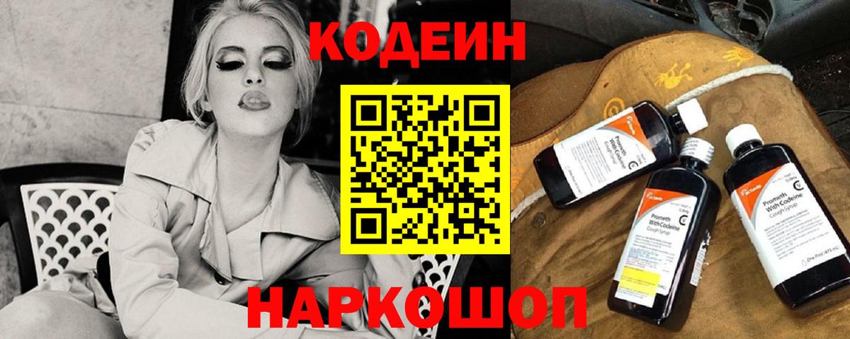 Кодеин Purple Drank Отрадный