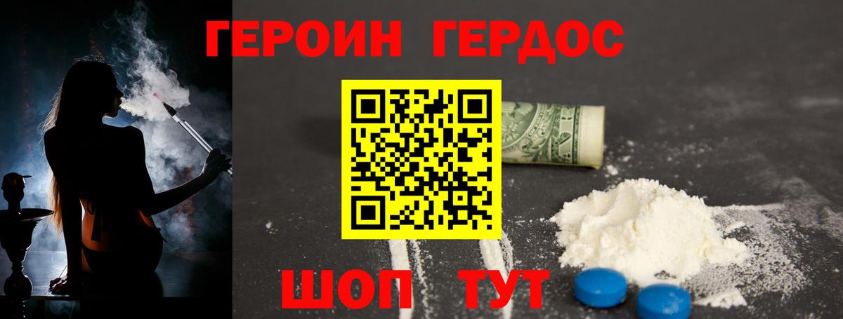 Героин VHQ  Героин  Отрадный  Вход с VPN 
