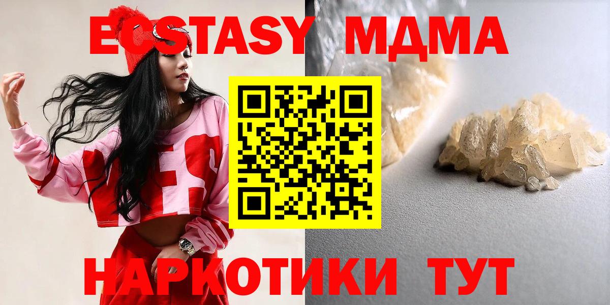 МДМА crystal  Вход с VPN  MDMA  МДМА молли  Отрадный 