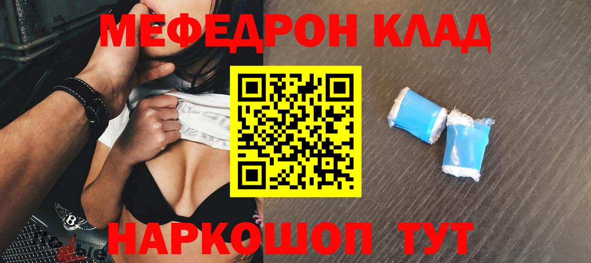 МЯУ-МЯУ мука  Вход с VPN  Мефедрон  Отрадный 