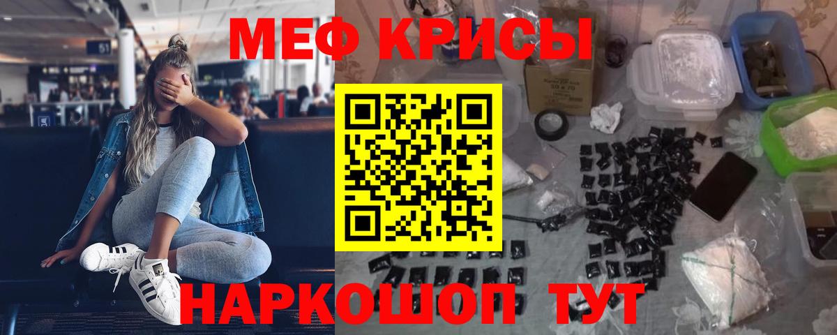 Меф мяу мяу  Отрадный