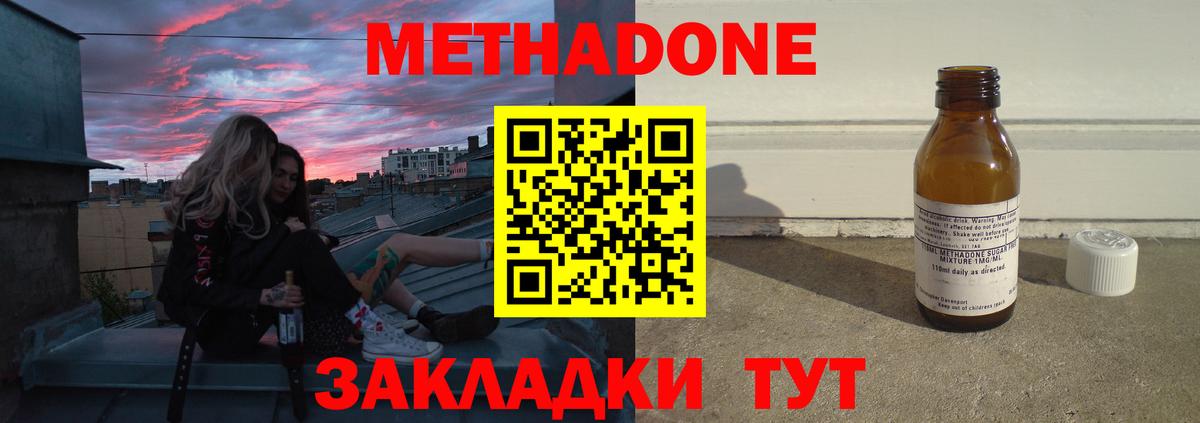 МЕТАДОН VHQ  МЕТАДОН methadone  Вход с VPN  Отрадный 